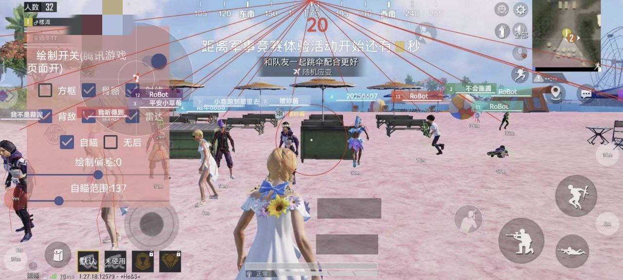 和平精英透视自瞄锁头